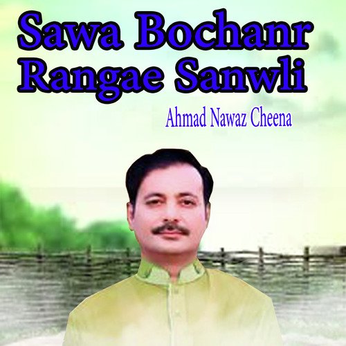 Sawa Bochanr Rangae Sanwli