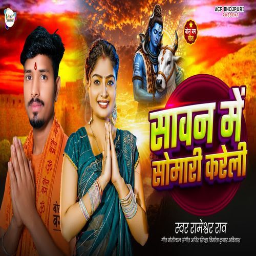 Sawan Me Somari Kareli