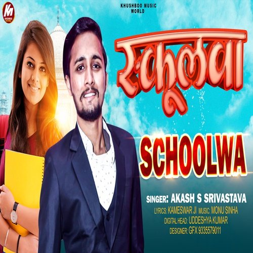 Schoolwa (Bhojpuri Song)