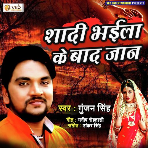 Shadi Bhaila Ke Baad Jaan