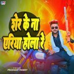 Sher Ke Na Yeriya Hola Re