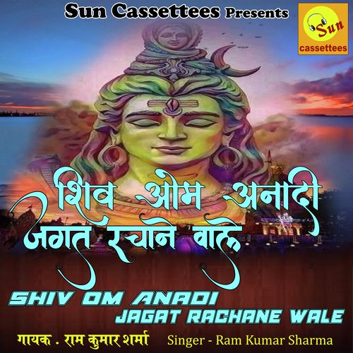 Shiv Om Anadi Jagat Rachane Wale (Hindi)