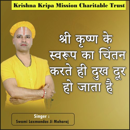 Shri Krishn Ke Svaroop Ka Chintan Karte Hi Dukh Dur Ho Jata Hai