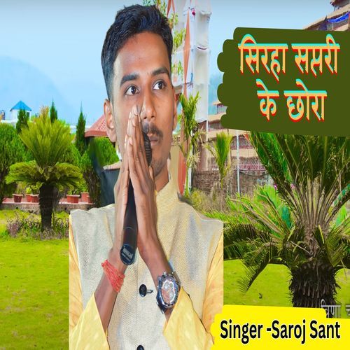 Siraha Saptari Ke Choura