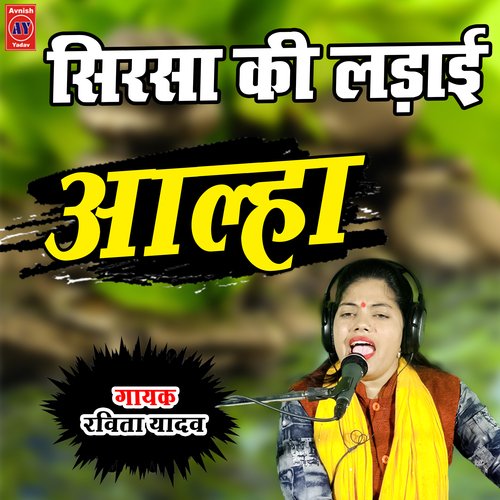 Sirsa Ki Ladayi Aalha (Hindi)