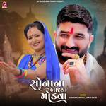 Sonana Bandhaya Mondva