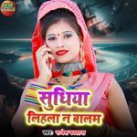 Sudhiya Lihlal Na Balam