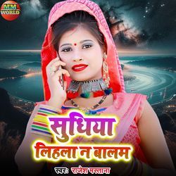 Sudhiya Lihlal Na Balam
