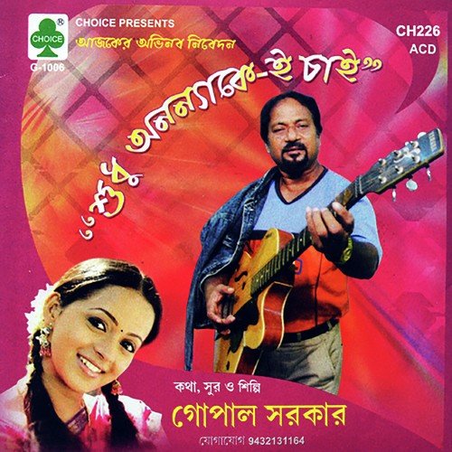 Gopal Sarkar