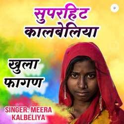Superhit Kalbeliya Khula Fagan