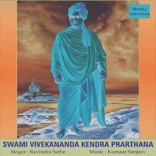 Swami Vivekanand Kendra Prarthana