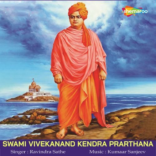 Swami Vivekanand Kendra Prarthana