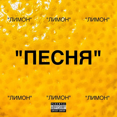 Песня? Lyrics - Песня - Only On JioSaavn