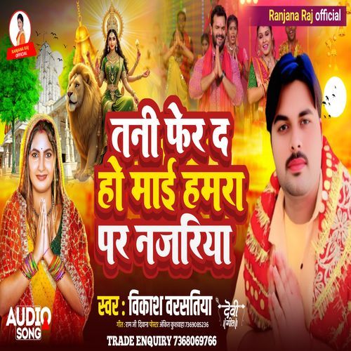 Tani Fair D Ho Mai Hamar Par