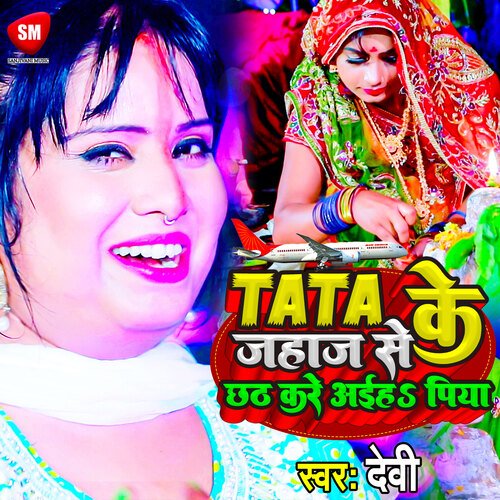Tata Ke Jahaj Se Chhath Kare Aiha Piya (Bhojpuri)