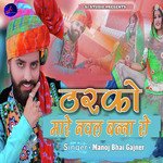 Tharko Mare Nawal Banna Ro