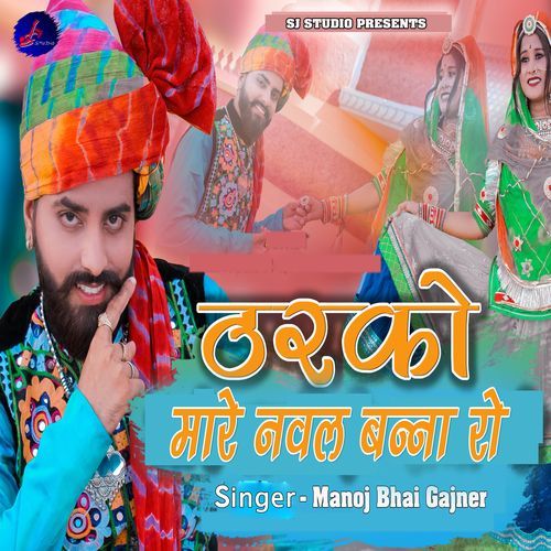 Tharko Mare Nawal Banna Ro (Original)