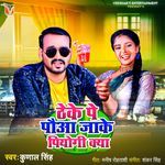 Theke Pe Jake Pauaa Piyogi Kya