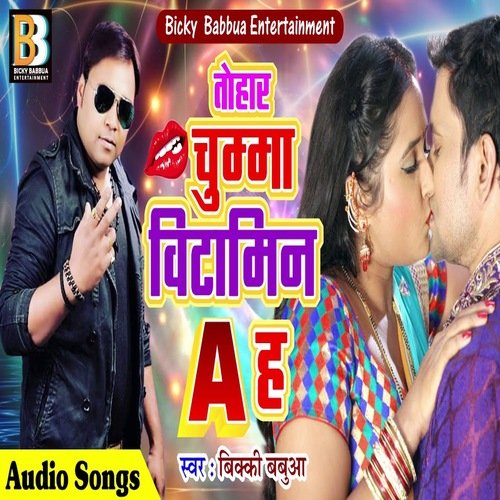 Tohar Chuma Vitamin A Ha (Bhojpuri Song)