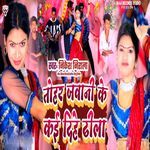 Tohar Jawani Ke kai Dihe Dila