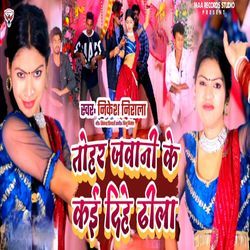 Tohar Jawani Ke kai Dihe Dila