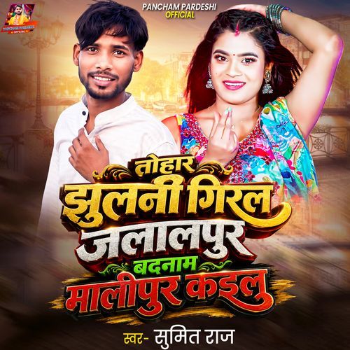 Tohar Jhulani Giral Jalalpur Badanam Malipur Kailu