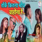 Toke Kitna Moy Chona Re