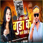 Tora Jaishan Gunda Ke Pale Chhiyo Re