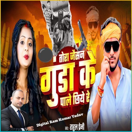 Tora Jaishan Gunda Ke Pale Chhiyo Re