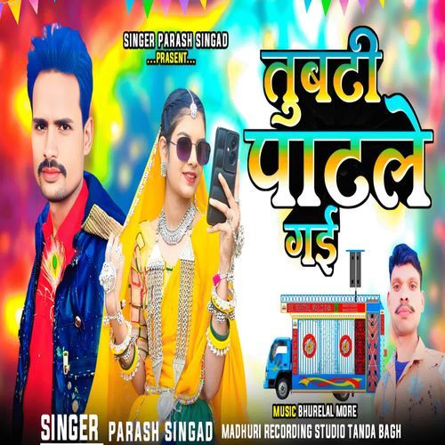 Tubti patle gai