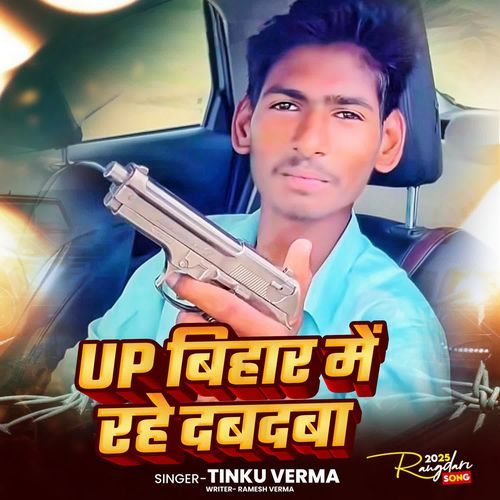 Up Bihar Me Rahe Dabdaba