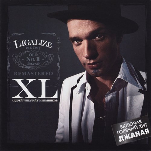 Стресс (Remastered 2007) Lyrics - XL (Remastered 2007) - Only On.