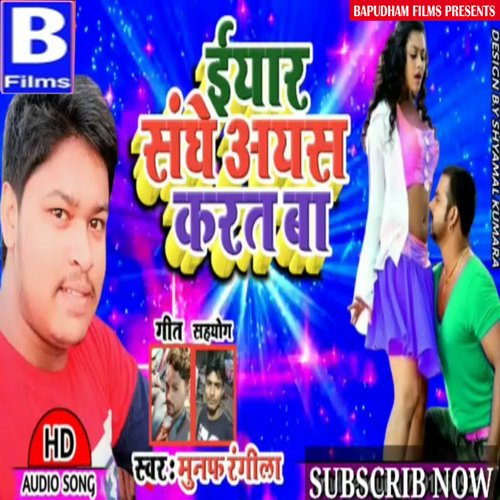 yaar sanghe yeas karat ba