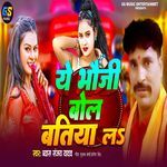 Ye Bhouji Bol Batiya La