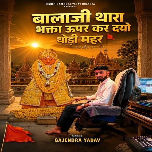 balaji thara bhagta upar kar dyo thodi Meher