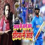 2019 Ke World Cup India Me Aai