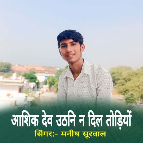 Aadhiq Dev Uthani N Dil Todiyo