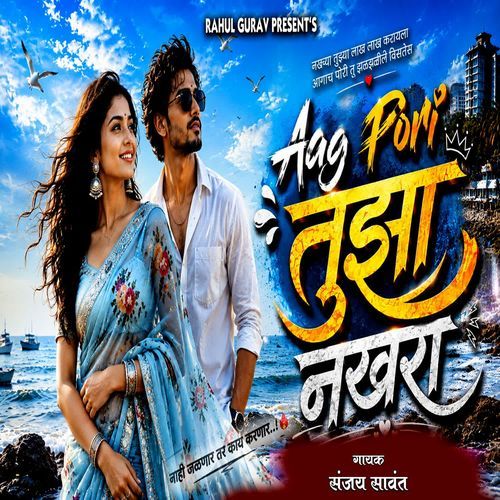 Aag Pori Tujha Nakhra