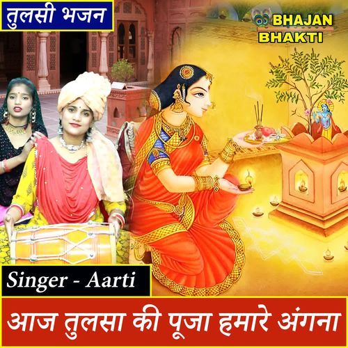 Aaj Tulsi Ke Puja Humare Angana