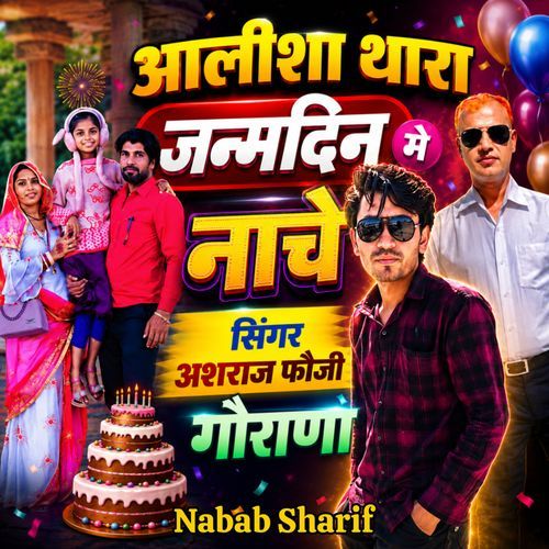 Aalisha Thara Janamdin Me Naache