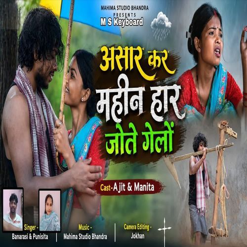 Aasar Kar Mahina Har Jote Gelo