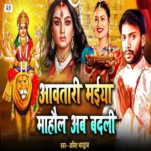 Aawatari Maiya Mahaul Ab Badali