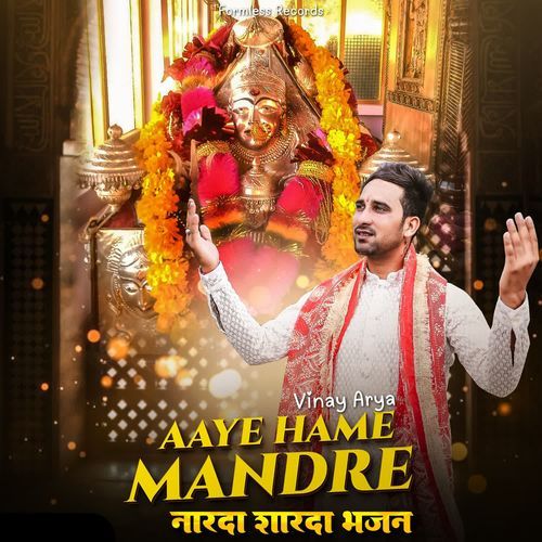 Aaye Hame Mandre Narda Shrada Bhajan