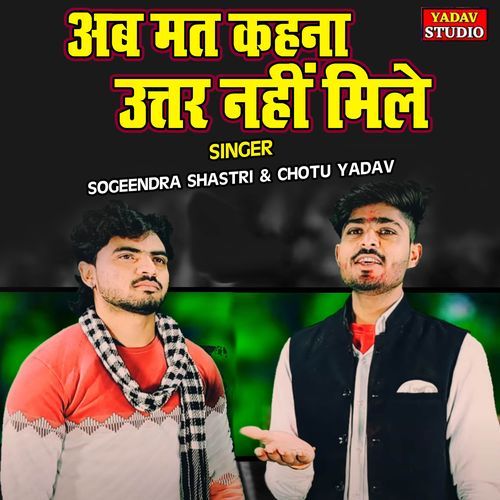 Ab Mat Kehna Uttar Nahi Mile