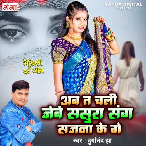 Ab Ta Chail Jebe Saasur Sang Sajna Ke Ge (Original)