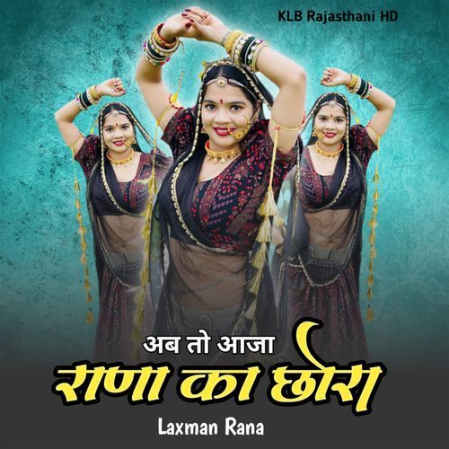 Ab To Aaja Rana Ka Chhora