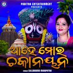 Ahe Mora Chakanayana