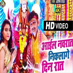 Aiel Navrat Niklage Dinrat (Bhojpuri Song)-GS46ZxxeUEc