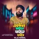 Akdin Chaira Jaite Hoibe