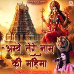 Ambe Tere Naam Ki Mahima
